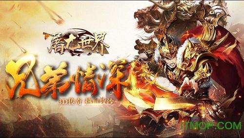 屠龙世界 屠龙世界手游官网版