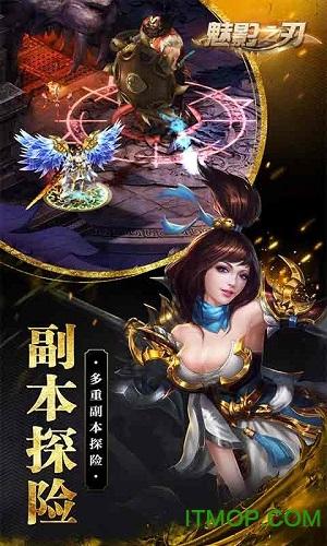 传奇私服魅影之刃手机版 传奇私服魅影之刃手机版