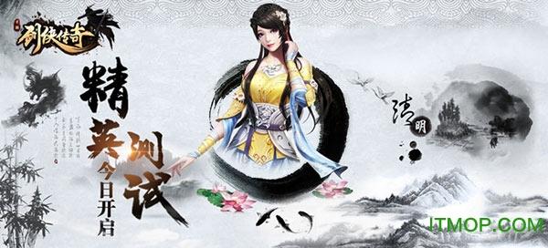 剑侠传奇九游版