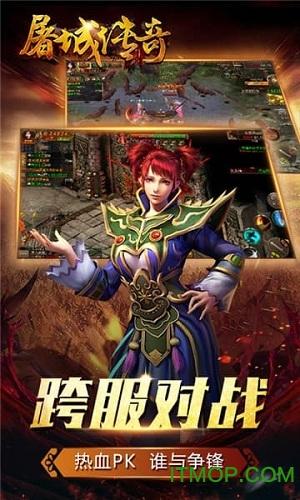 屠城传奇 屠城传奇