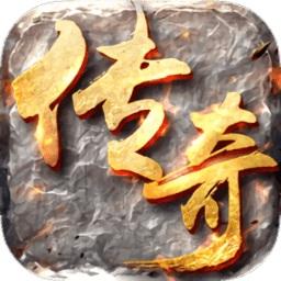 老骨灰传奇游戏
