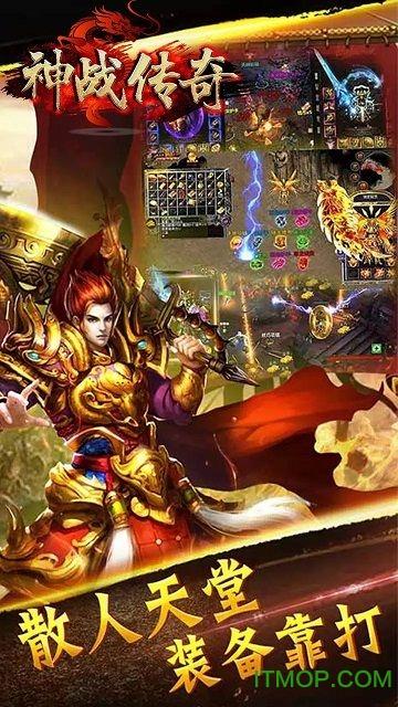 神战传奇 神战传奇手游