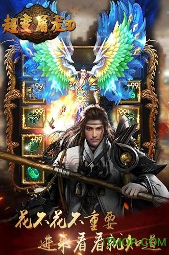 超变屠龙3d无限元宝版 超变屠龙3d破解版