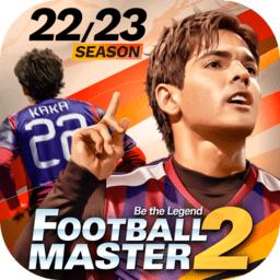 足球大师2传奇球会(Football Master 2)