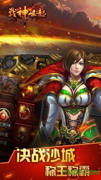战神崛起单职业下载
