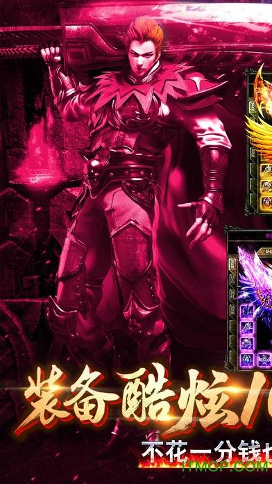 红月传奇手游官网