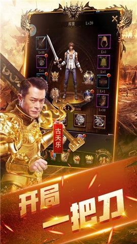 古天乐传奇 古天乐传奇手游