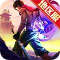 一刀传世九游渠道服 v101.1.8