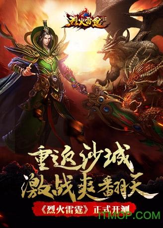 烈火雷霆至尊版 烈火雷霆至尊版