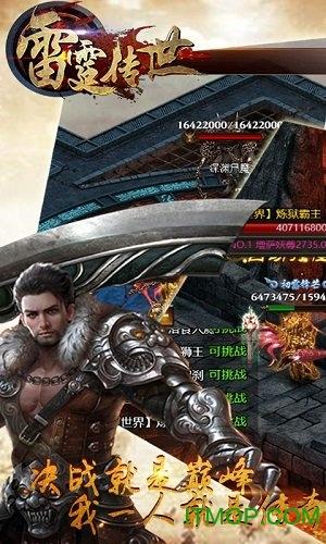 雷霆传世手机版 雷霆传世手机版