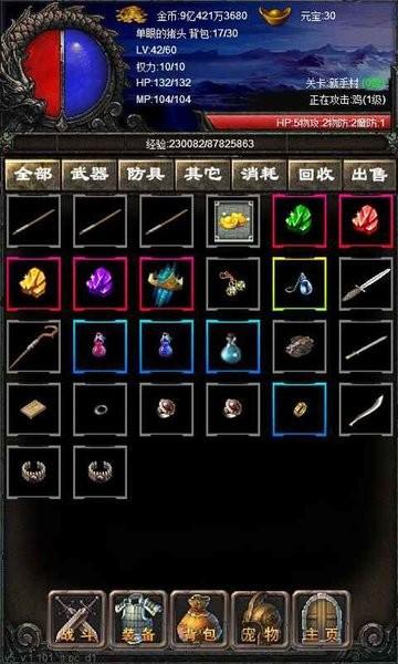 永远的传奇官方版