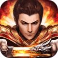 神域传奇手游破解版