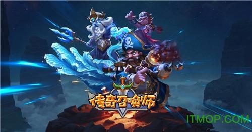 传奇召唤师果盘版 传奇召唤师果盘版