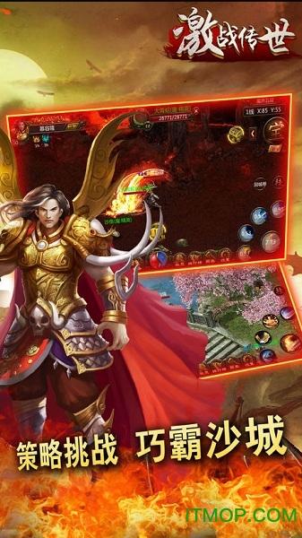 激战传世手游 激战传世手游