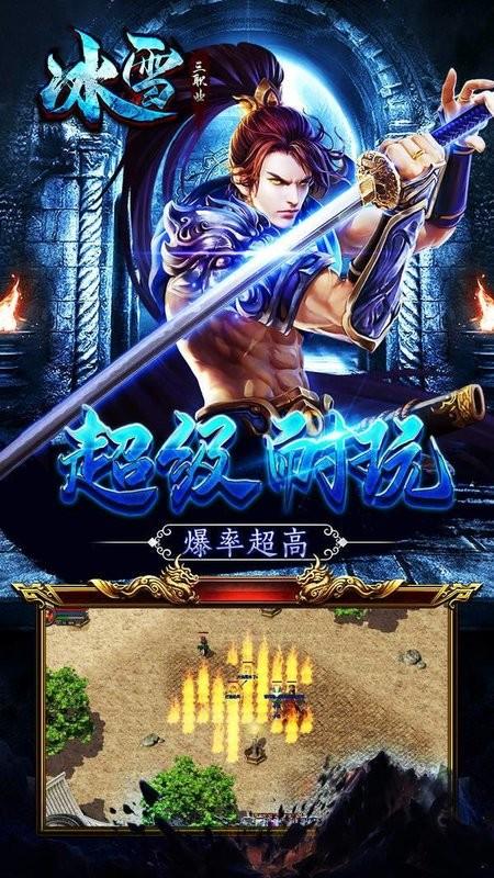 冰雪单职业之盟重英雄游戏