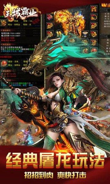 王城霸业陈小春手游