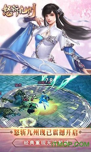 怒斩九州最新版 怒斩九州手游