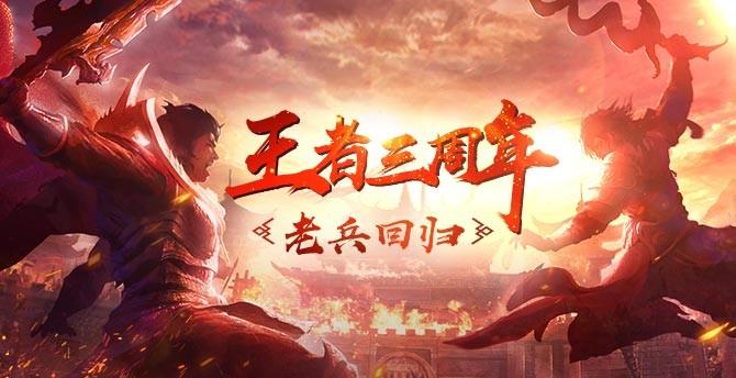 王者传奇网易版