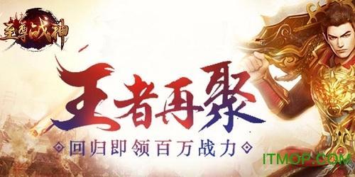 至尊战神手机版 至尊战神手游