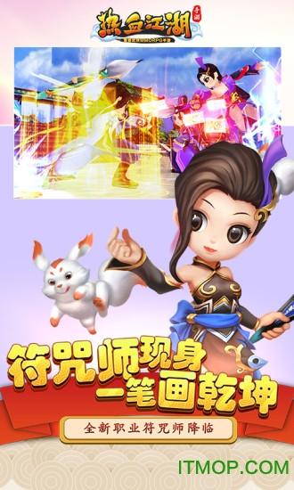 热血江湖手游腾讯版