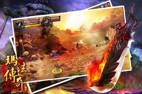 玛法传奇 玛法传奇手游