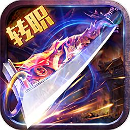 赤月传说转职传奇