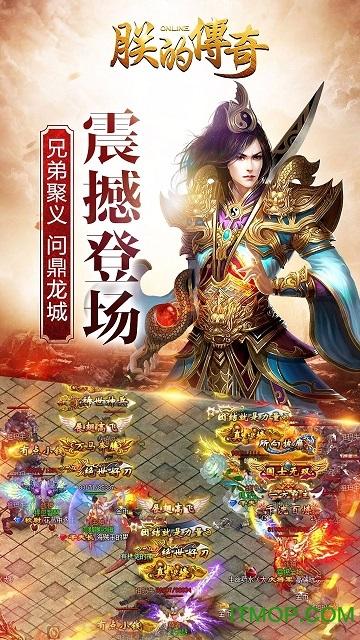 朕的传奇果盘手游