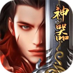 神器传奇怒火一刀官方版