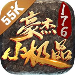 豪杰176小极品传奇游戏