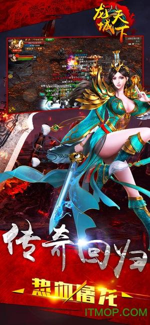 龙城天下 龙城天下手游
