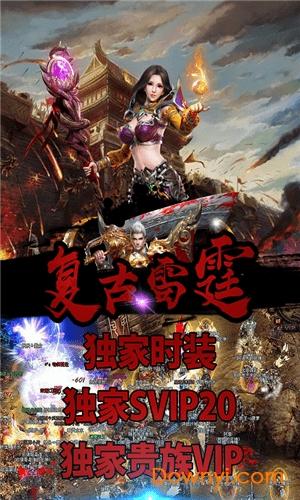 复古雷霆无限元宝版截图2