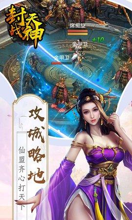 封天战神 封天战神百度版下载