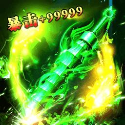 降妖传奇九游版