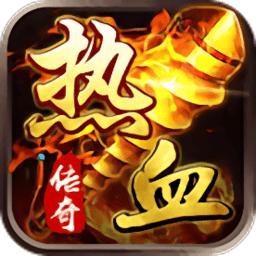 热血超变战神手游