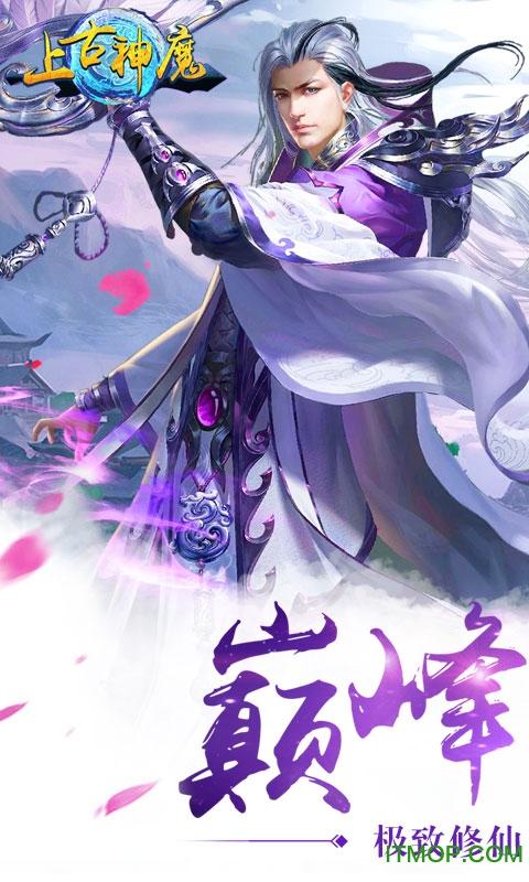 上古神魔贪玩版