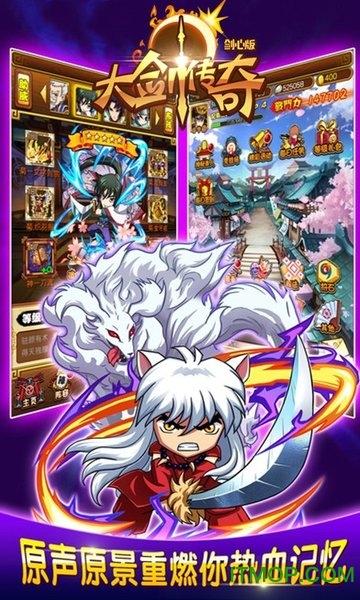 大剑传奇剑心版