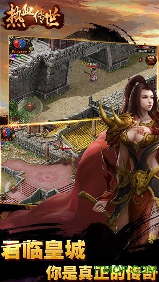 热血传世 热血传世单机版