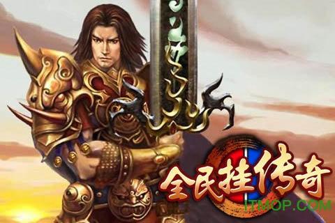 九游传奇岁月手游