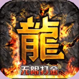 热血寻秦无限打金版