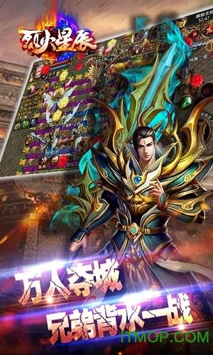 烈火星辰传奇手游