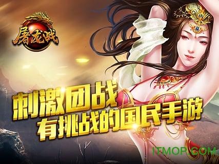 小米屠龙战下载