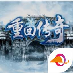 重回传奇冰雪新游