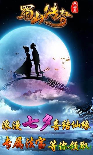 蜀山传奇无限仙石版截图2