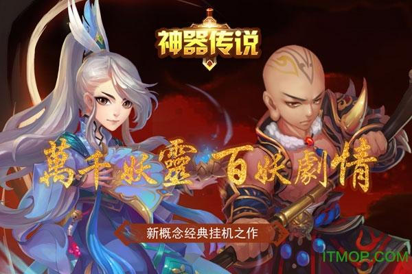 神器传说手机版 神器传说手游