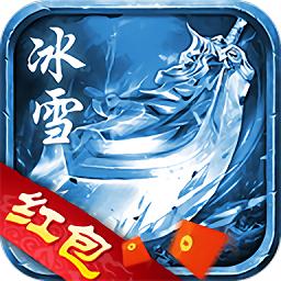 冰雪私服手游红包版