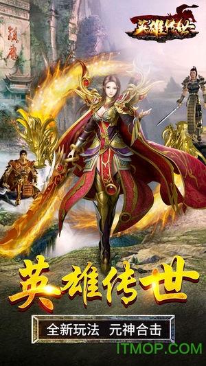 英雄传世免费版