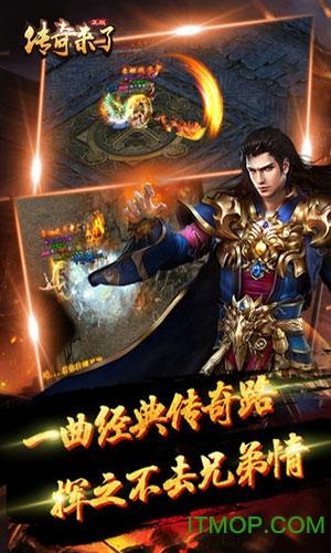 传奇来了龙城战歌手游