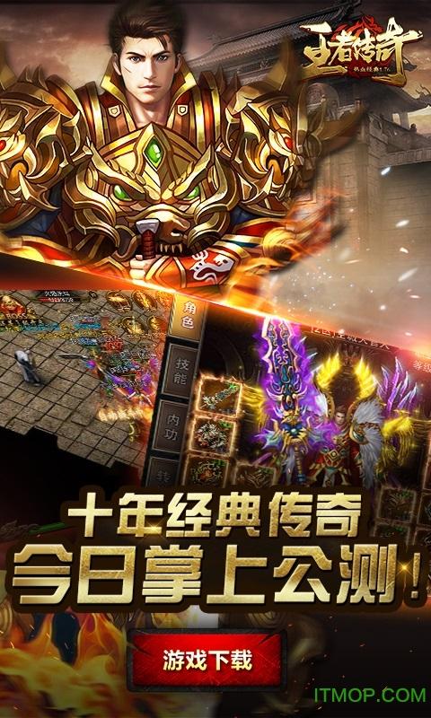 王者传奇华为游戏