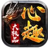 心趣大极品传奇单职业