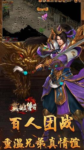 英雄传奇九游版